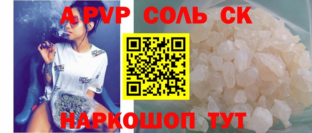 Альфа ПВП Crystall Тавда