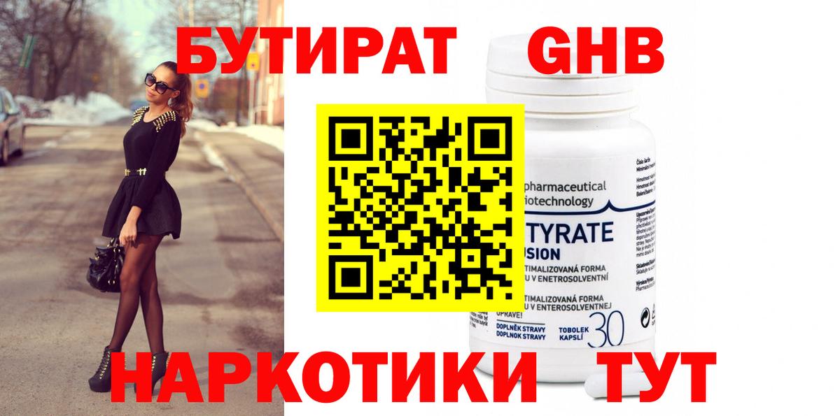 Тавда  Бутират 99%  Вход с VPN 