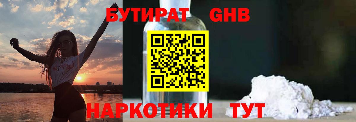 БУТИРАТ BDO 33% Тавда