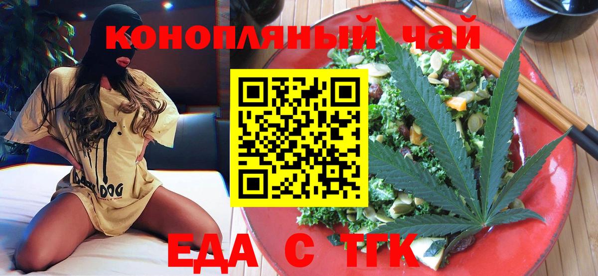 Тавда  Еда ТГК марихуана  Вход с VPN 