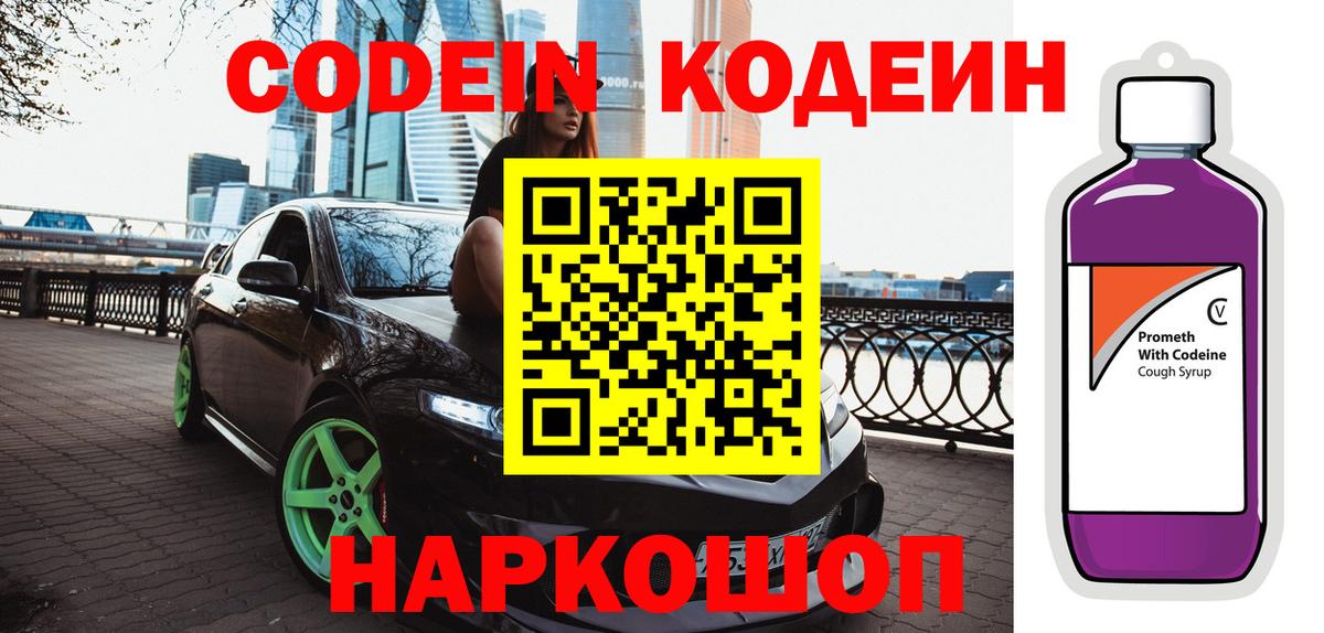 Тавда  Codein напиток Lean (лин)  Кодеиновый сироп Lean Purple Drank  Вход с VPN 