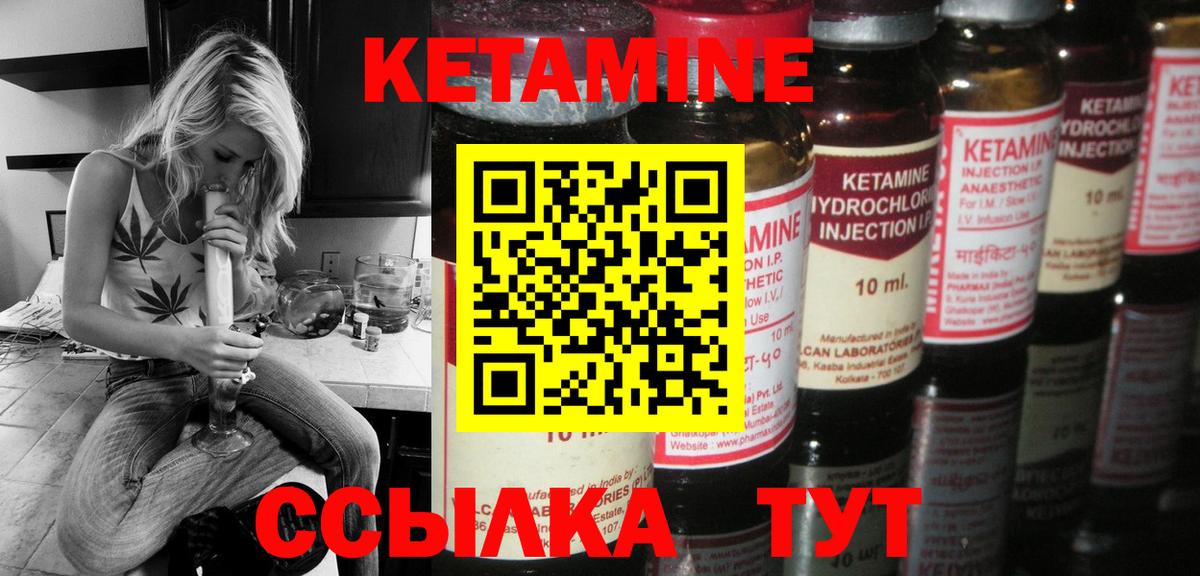 КЕТАМИН ketamine Тавда