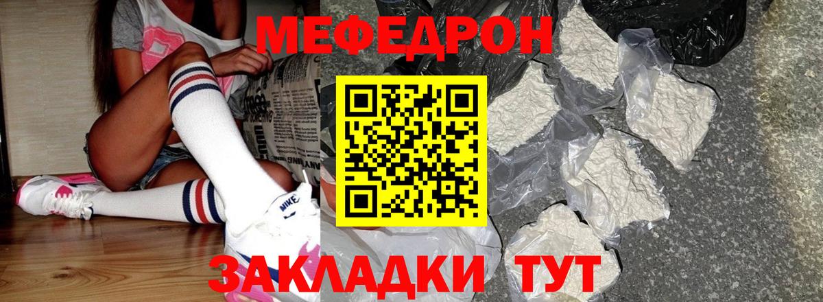 Мефедрон кристаллы Тавда