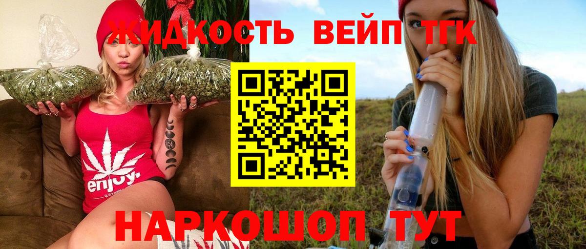 ТГК вейп Тавда